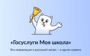 Переход на платформу «Госуслуги Моя школа» с 1 сентября