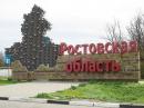 Есть у матушки России край особенный, Донской….